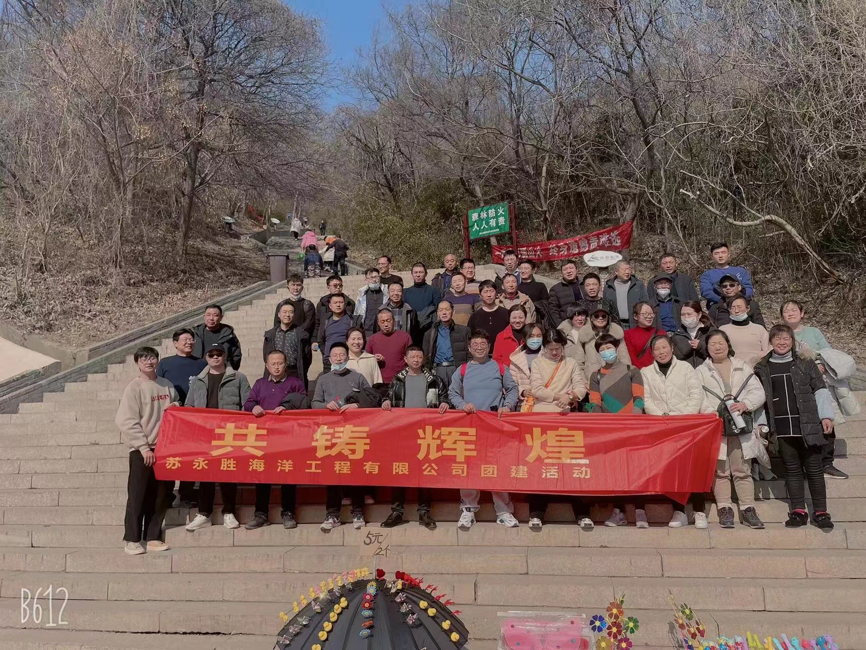 公司新年年會及鎮(zhèn)江圌山爬山團(tuán)建活動(dòng)圓滿成功
