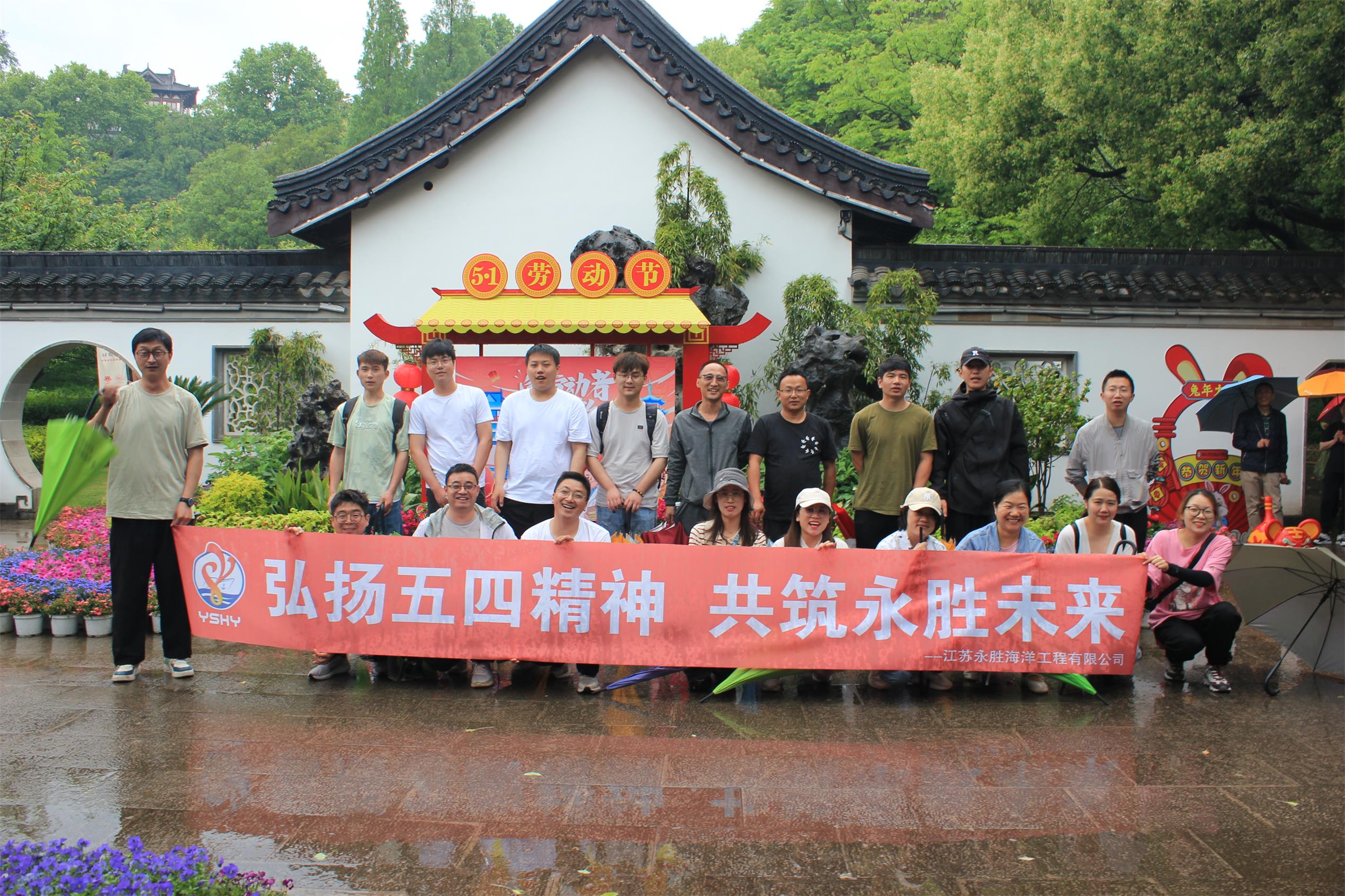 公司五四青年節(jié)團(tuán)建活動(dòng)圓滿完成